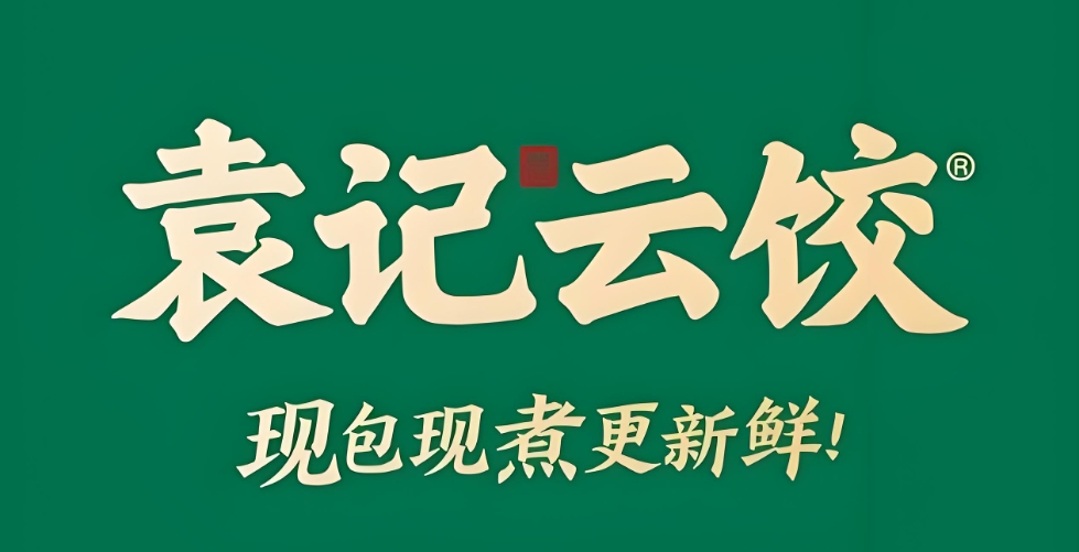 袁记云饺