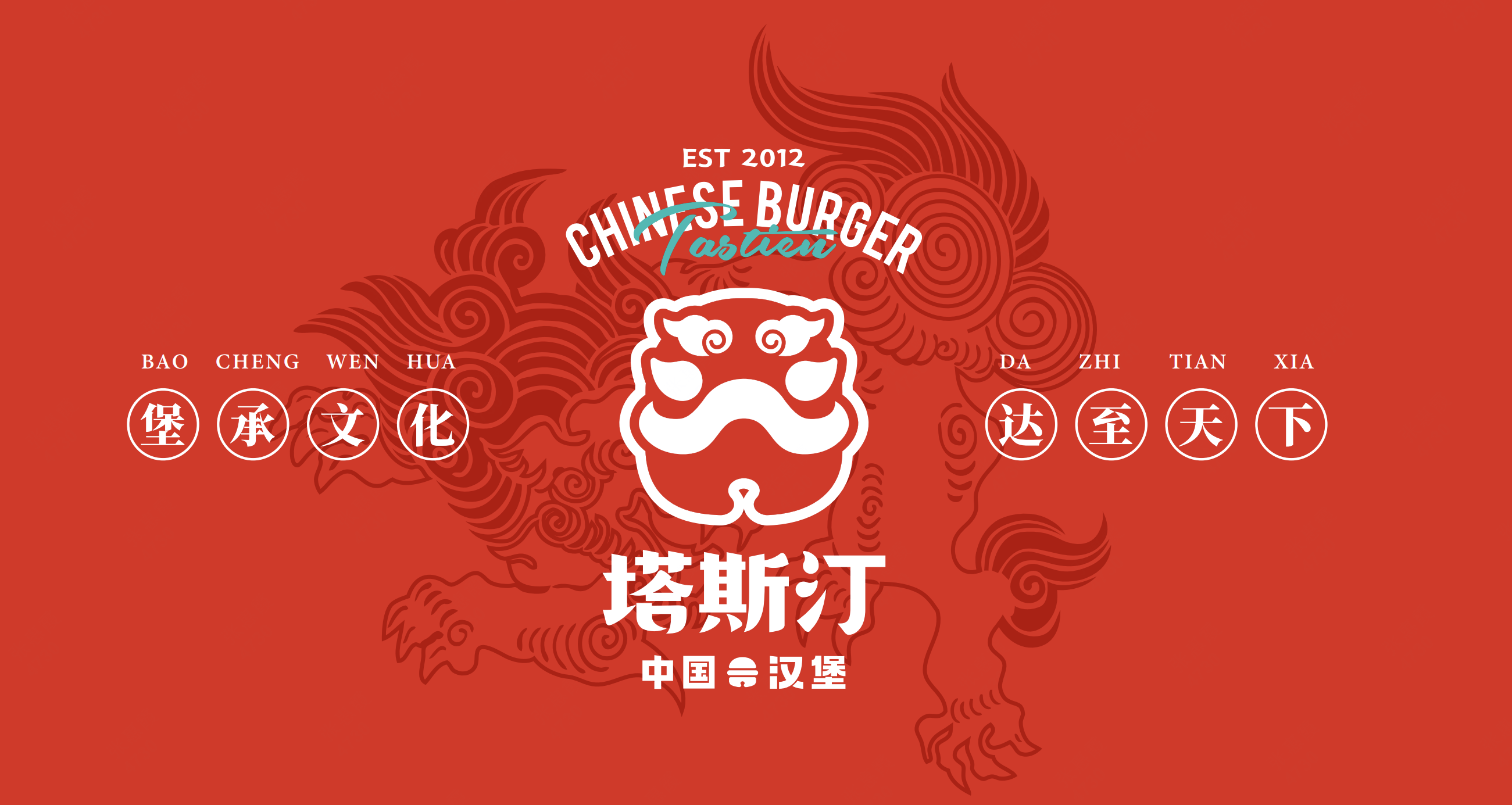 塔斯汀