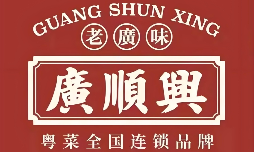 广顺兴猪肚鸡