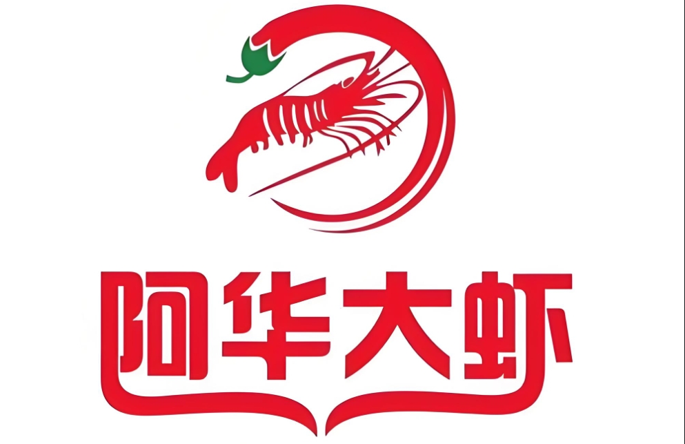 阿华大虾